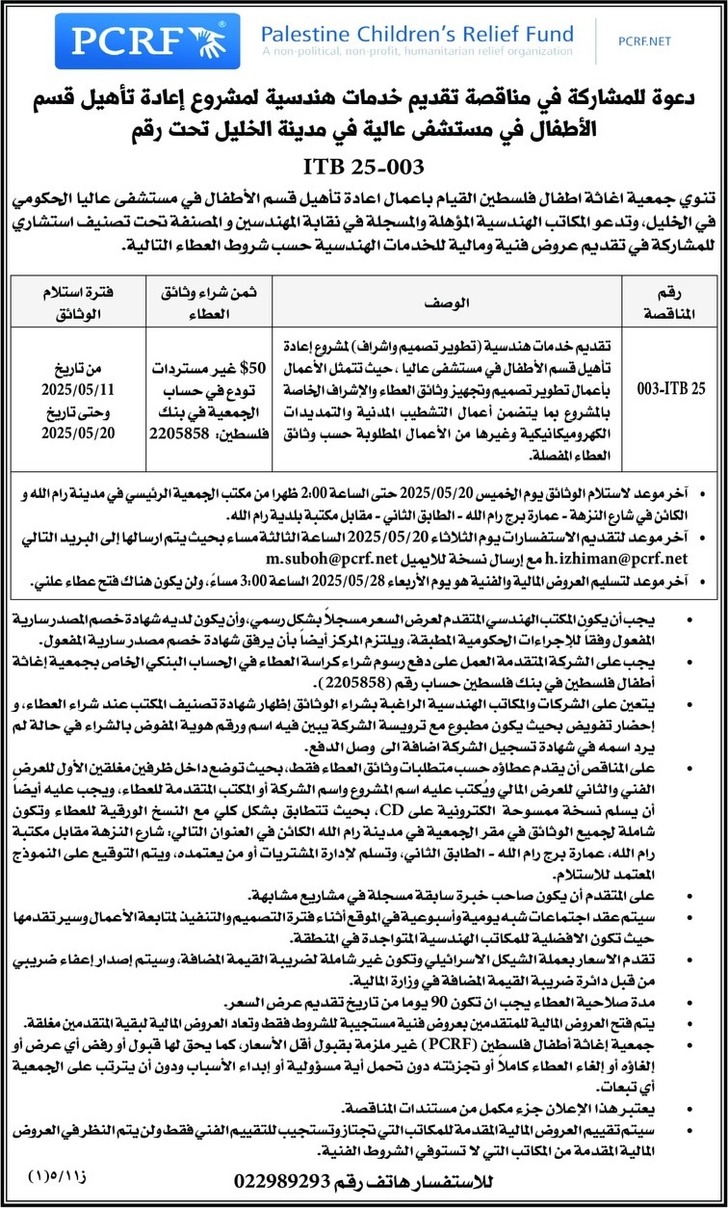 تقديم خدمات هندسية
