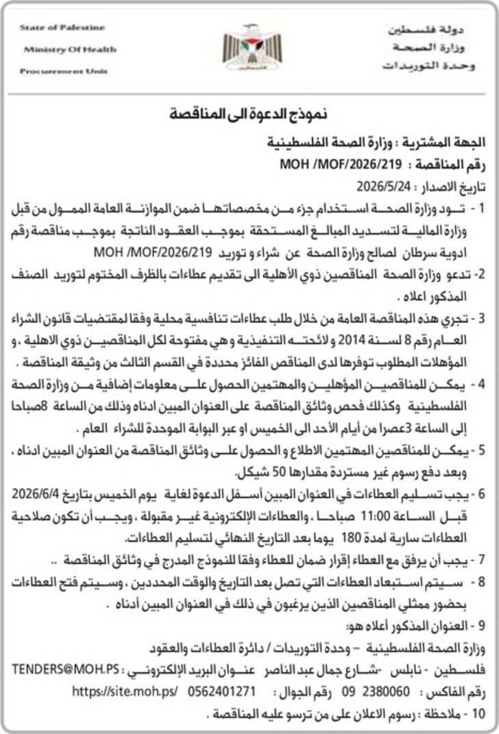 شراء وتوريد ادوية سرطان