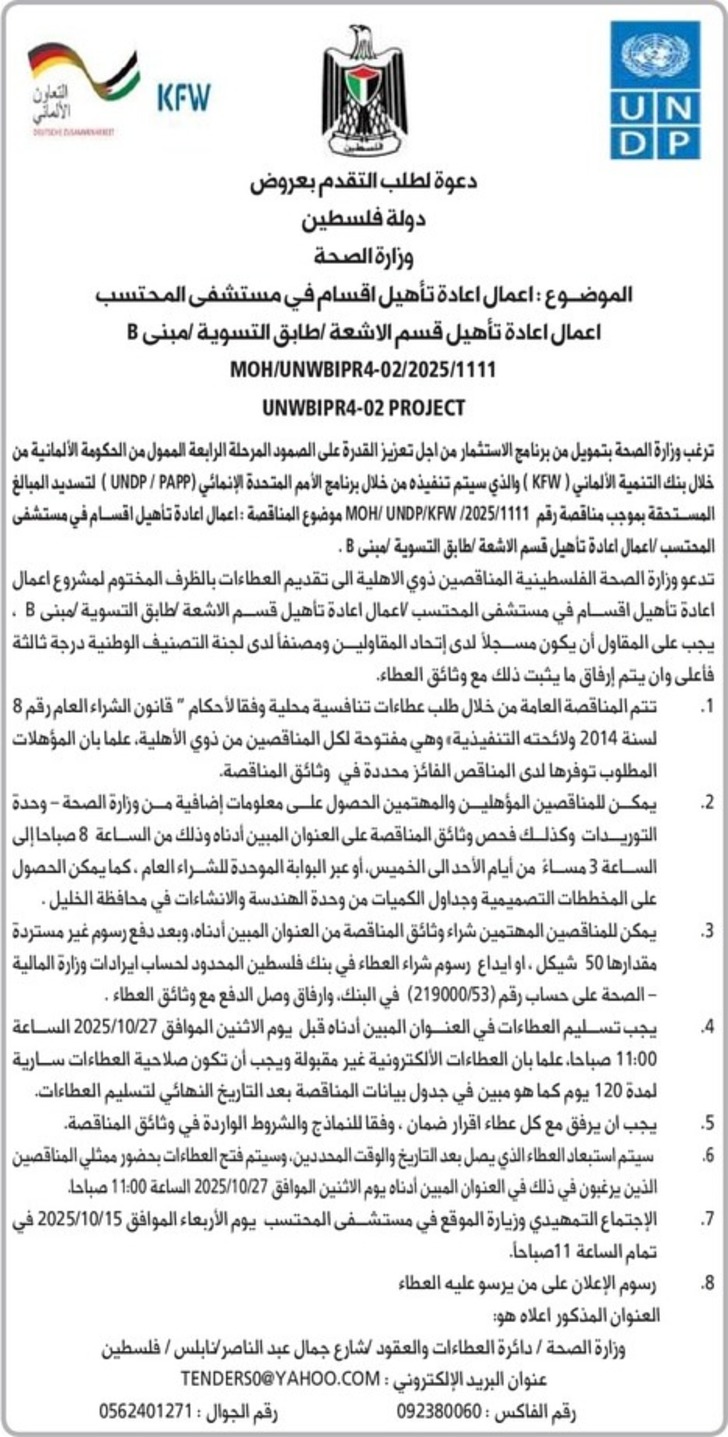  اعمال اعادة تأهيل اقسام في مستشفى المحتسب