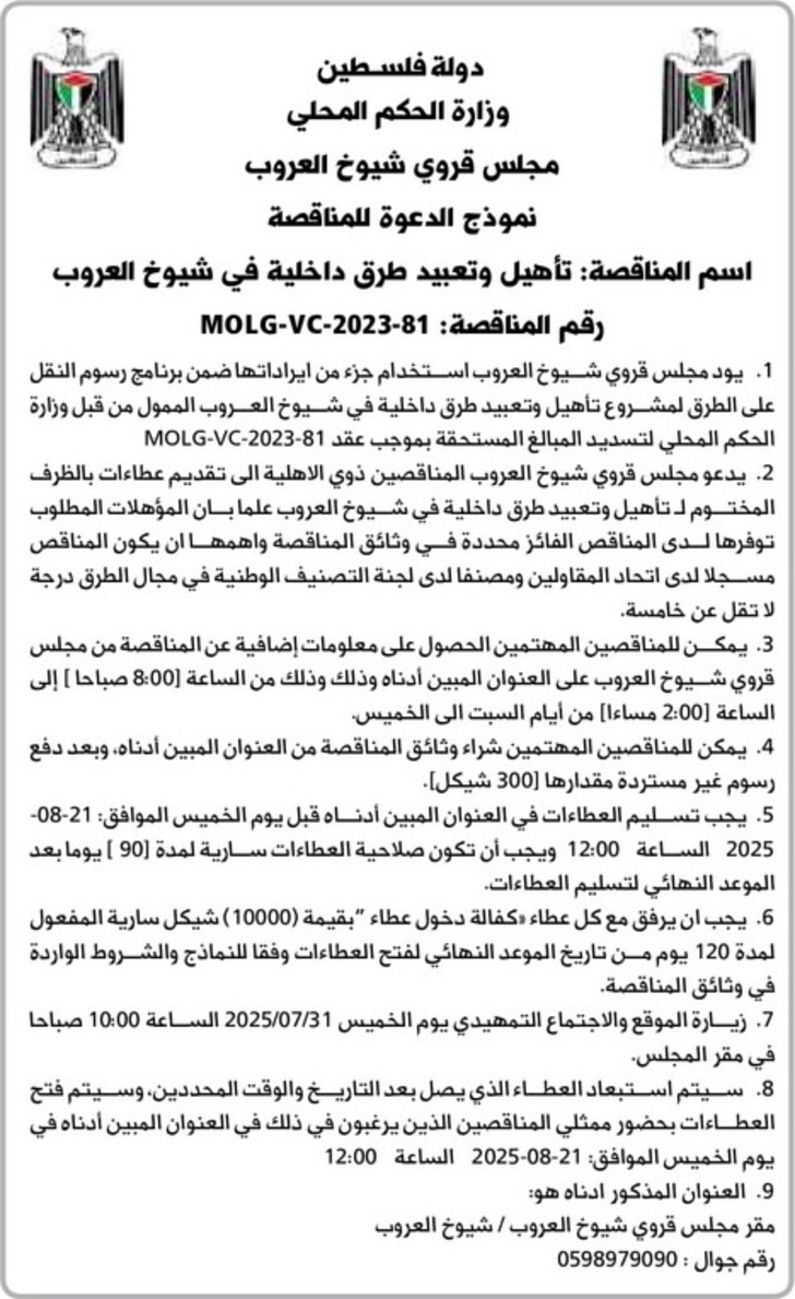 تأهيل وتعبيد طرق داخلية في شيوخ العروب تأهيل وتعبيد طرق داخلية في شيوخ العروب