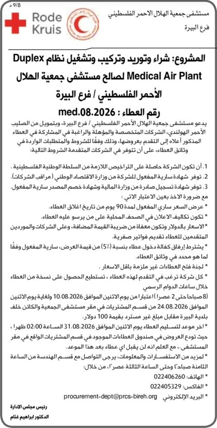 شراء وتوريد وتركيب وتشغيل نظام Duplex Medical Air Plant شراء وتوريد وتركيب وتشغيل نظام Duplex Medical Air Plant