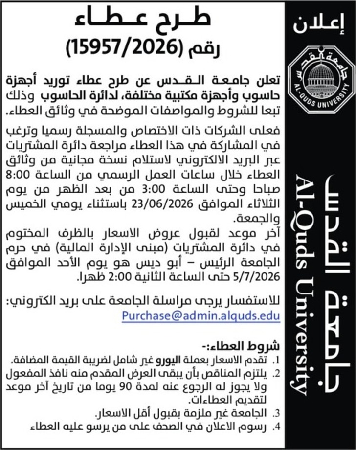 توريد أجهزة - حاسوب وأجهزة مكتبية مختلفة توريد أجهزة - حاسوب وأجهزة مكتبية مختلفة