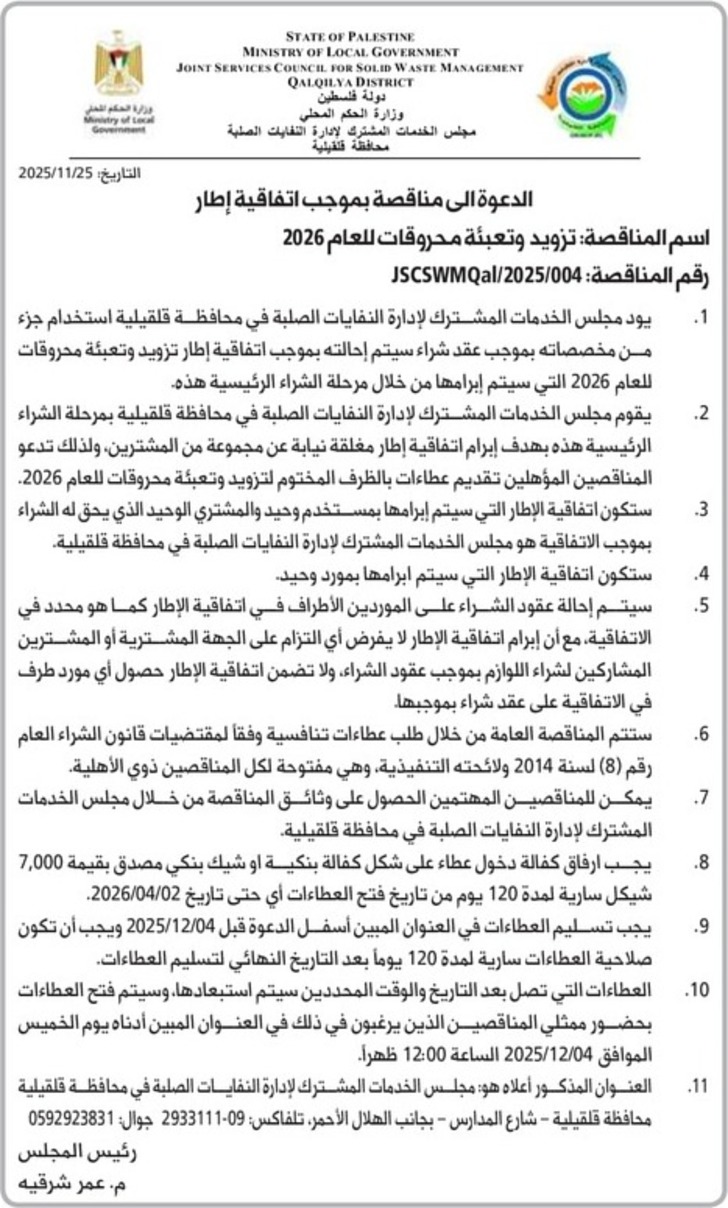 تزويد وتعبئة محروقات للعام 2026