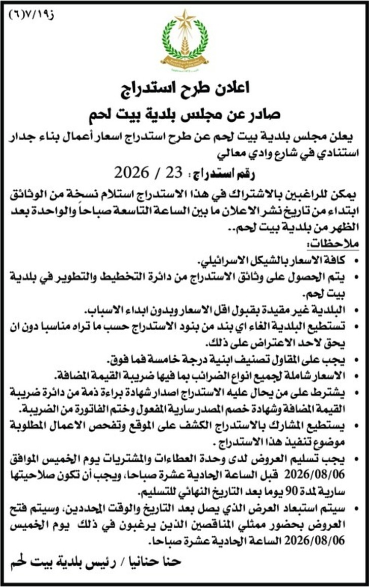 طرح استدراج اسعار أعمال بناء جدار استنادي في شارع وادي معالي طرح استدراج اسعار أعمال بناء جدار استنادي في شارع وادي معالي