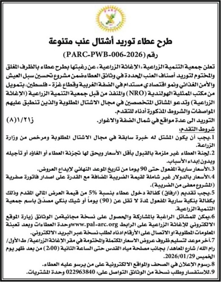  توريد أشتال عنب متنوعة