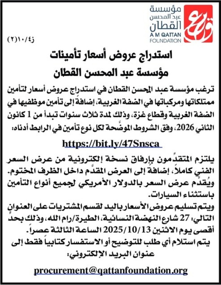 استدراج عروض اسعار تامينات  استدراج عروض اسعار تامينات