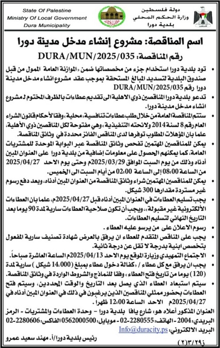 إنشاء مدخل مدينة دورا إنشاء مدخل مدينة دورا
