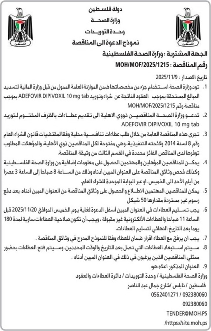 شراء وتوريد ADEFOVIR DIPIVIL 10mg tab 