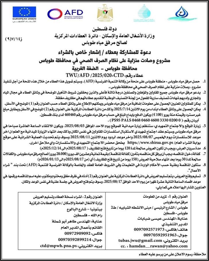 مشروع وصلات منزلية على نظام الصرف الصحي مشروع وصلات منزلية على نظام الصرف الصحي