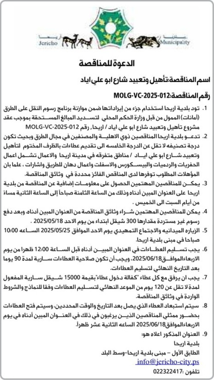 تأهيل وتعبيد شارع ابو علي اياد تأهيل وتعبيد شارع ابو علي اياد