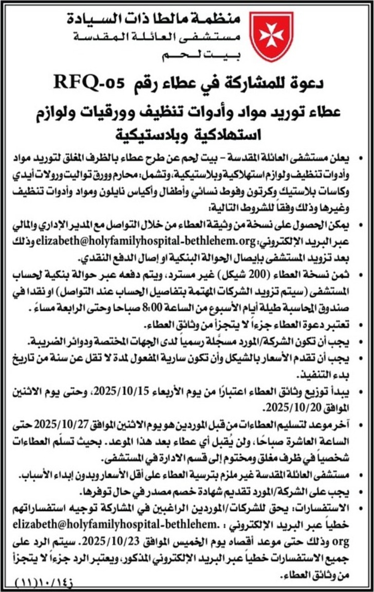  توريد مواد وأدوات تنظيف وورقيات ولوازم استهلاكية وبلاستيكية