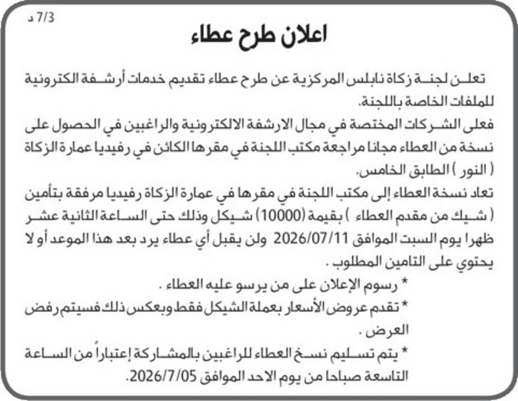 عطاء تقديم خدمات أرشفة الكترونية للملفات الخاصة باللجنة عطاء تقديم خدمات أرشفة الكترونية للملفات الخاصة باللجنة