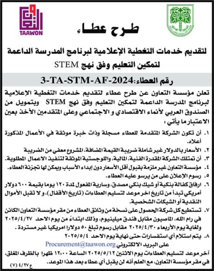 تقديم خدمات التغطية الإعلامية لبرنامج المدرسة الداعمة لتمكين التعليم وفق نهج STEM تقديم خدمات التغطية الإعلامية لبرنامج المدرسة الداعمة لتمكين التعليم وفق نهج STEM