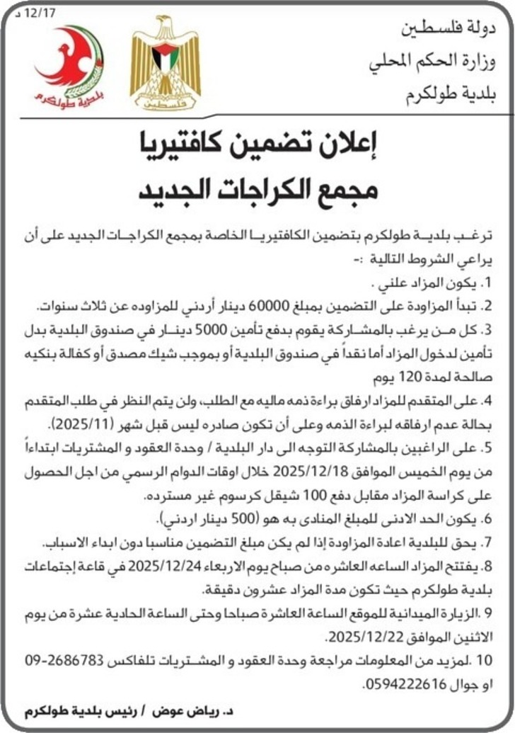 تضمين كافتيريا مجمع الكراجات الجديد تضمين كافتيريا مجمع الكراجات الجديد