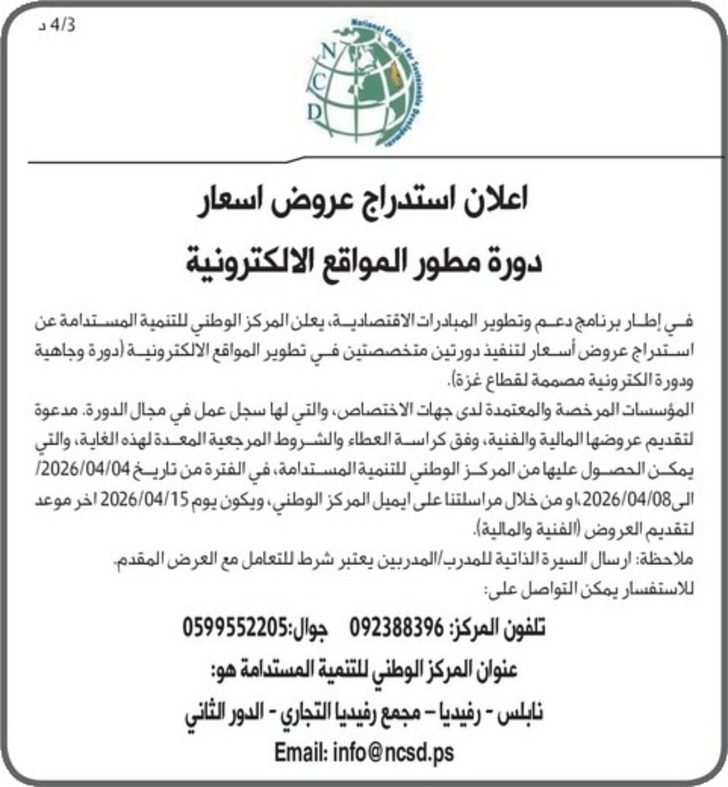 دورة مطور المواقع الالكترونية
