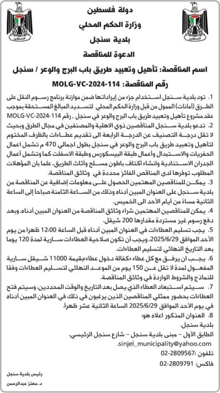 تأهيل وتعبيد طريق باب البرج والوعر / سنجل تأهيل وتعبيد طريق باب البرج والوعر / سنجل