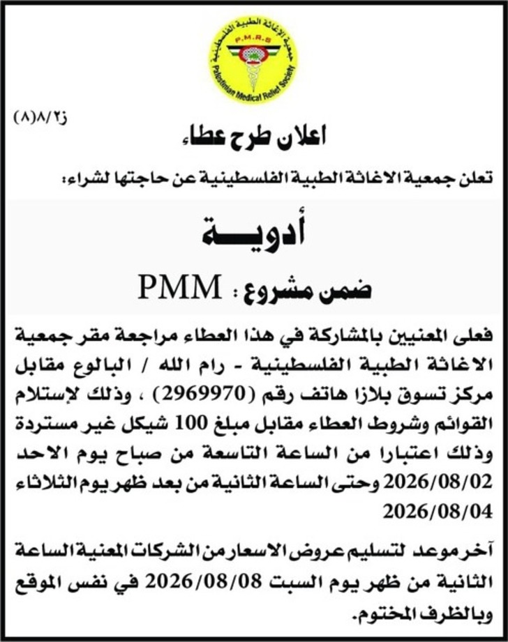 ادوية ادوية