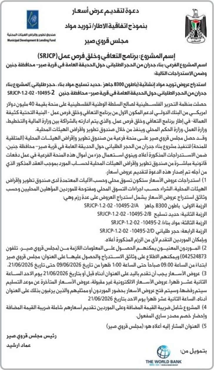  بناء جدران من الحجر الطلياني حول الحديقة العامة في قرية صير