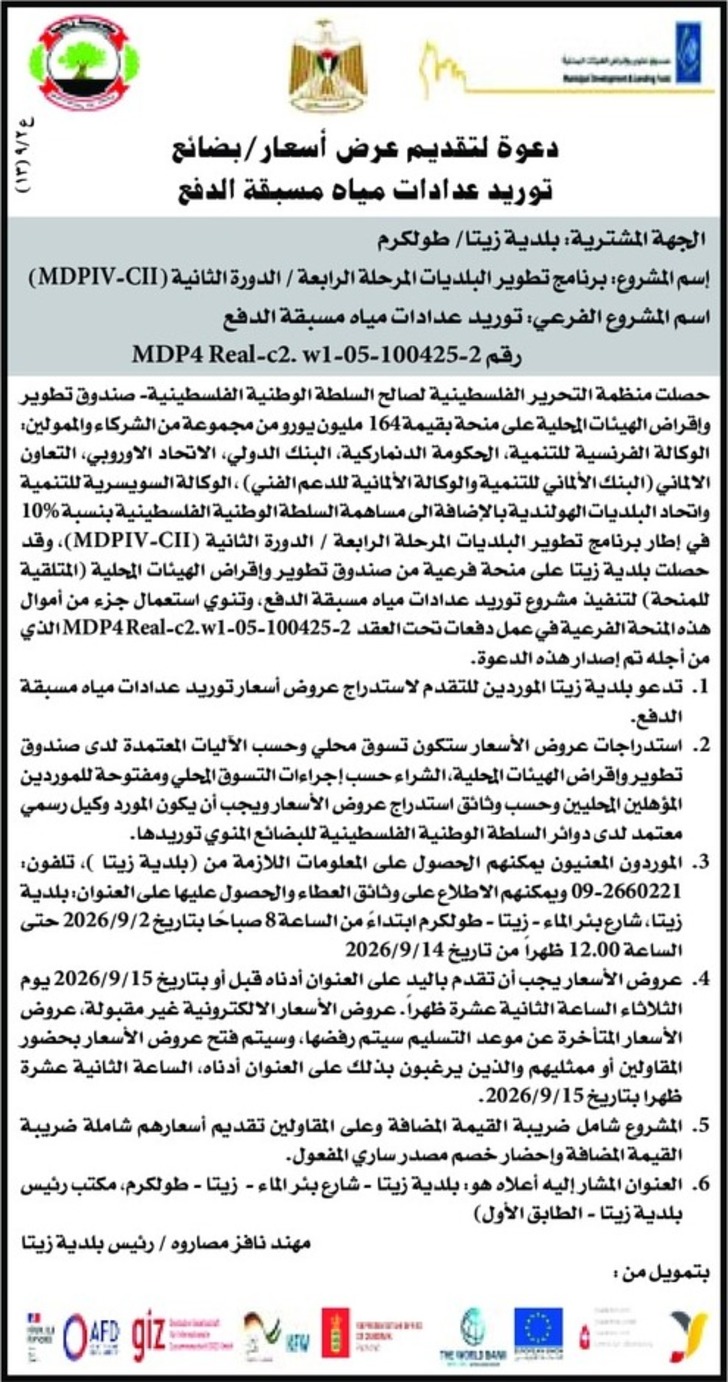 توريد عدادات مياه مسبقة الدفع توريد عدادات مياه مسبقة الدفع
