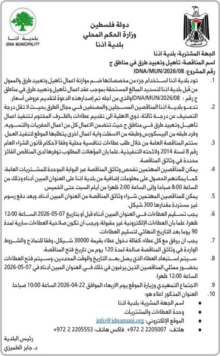 تأهيل وتعبيد طرق في مناطق ج