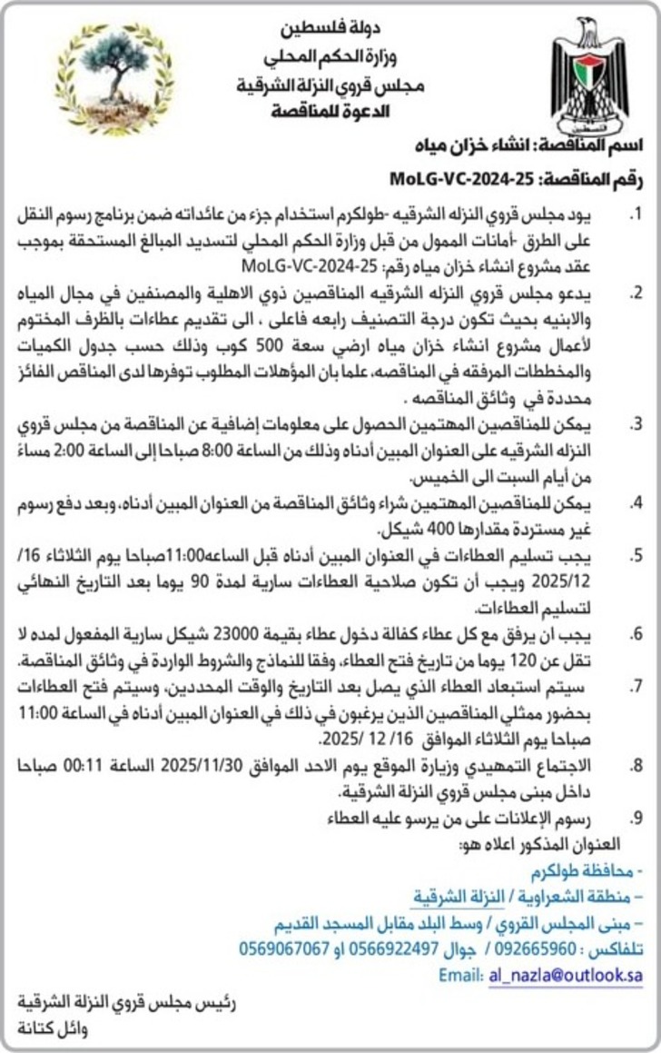 انشاء خزان مياه