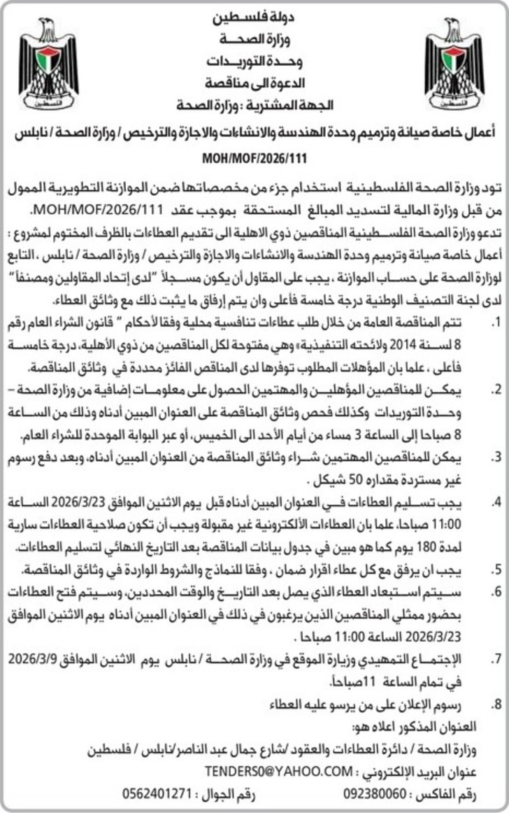 صيانة وترميم وحدة الهندسة والانشاءات والاجازة والترخيص