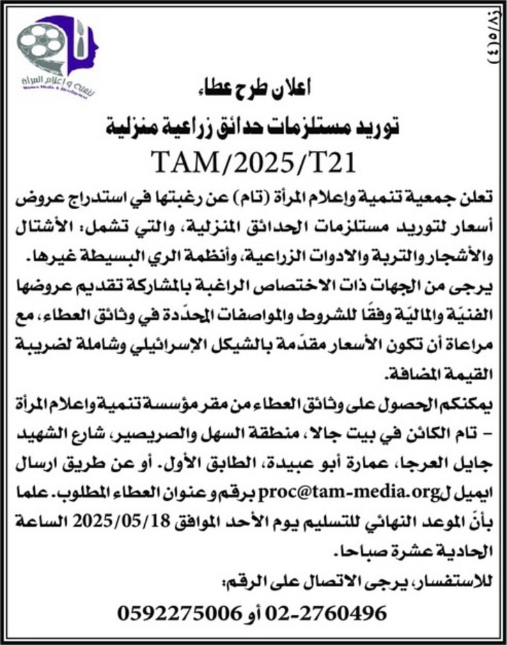 توريد مستلزمات حدائق زراعية منزلية توريد مستلزمات حدائق زراعية منزلية