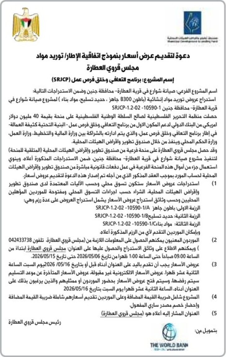 صيانة شوارع في قرية العطارة