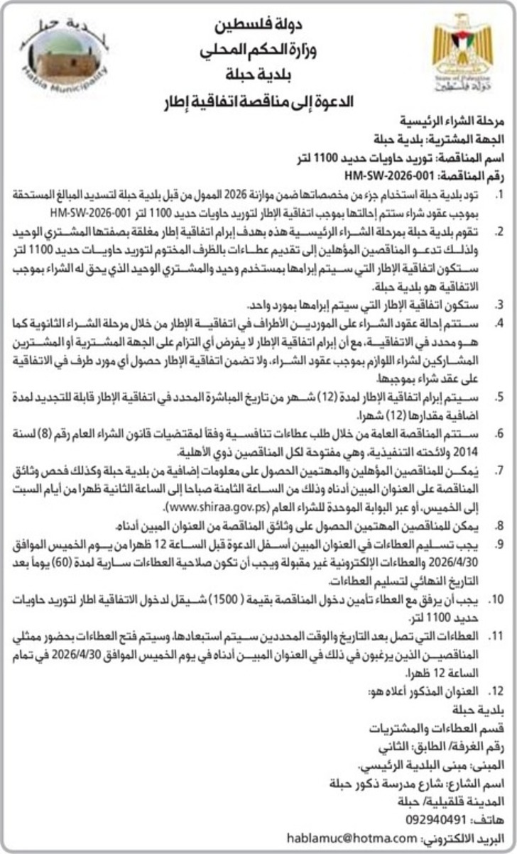 توريد حاويات حديد 1100 لتر