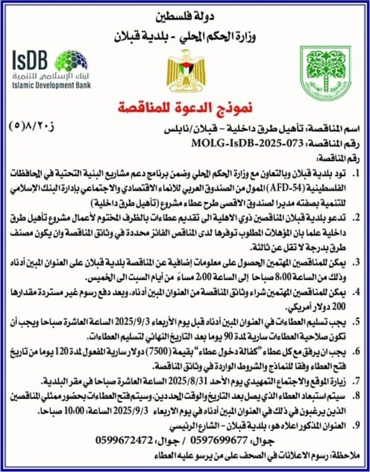 تأهيل طرق داخلية - قبلان نابلس