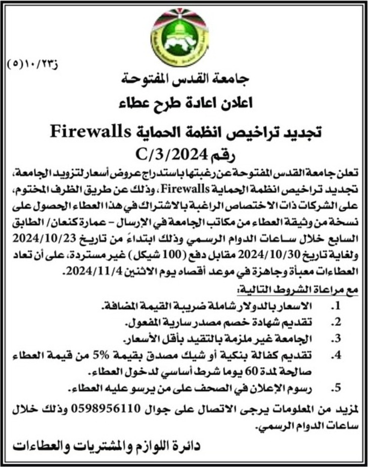 تراخيص انظمة الحماية Firewalls