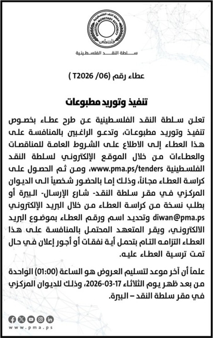  تنفيذ وتوريد مطبوعات