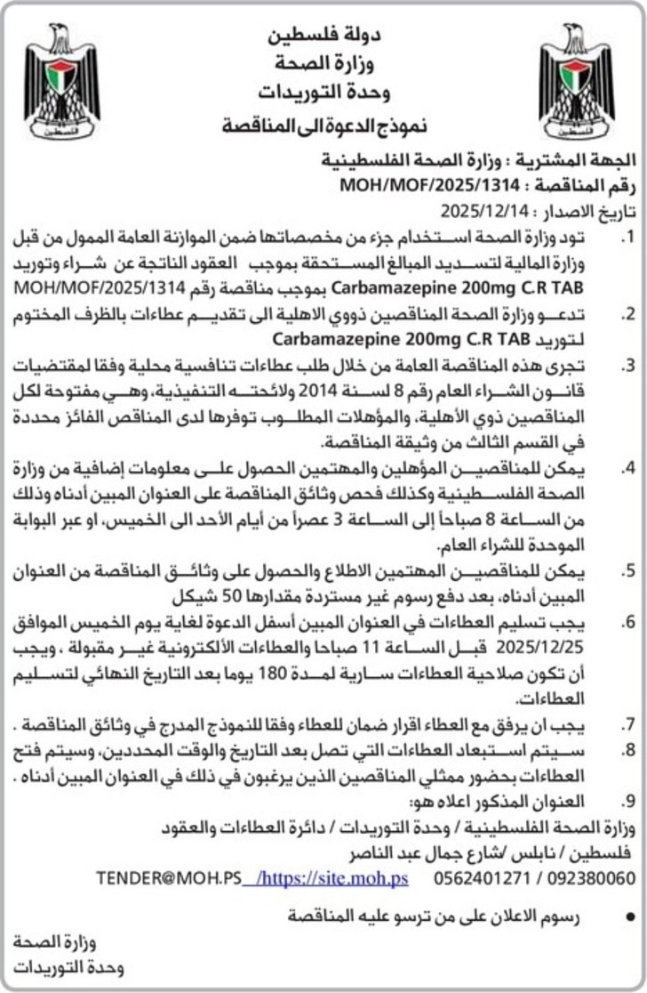 شراء وتوريد Carbamazepine 200mg C.R TAB شراء وتوريد Carbamazepine 200mg C.R TAB