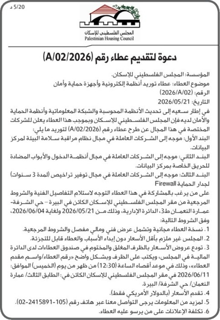 توريد أنظمة إلكترونية وأجهزة حماية وأمان توريد أنظمة إلكترونية وأجهزة حماية وأمان
