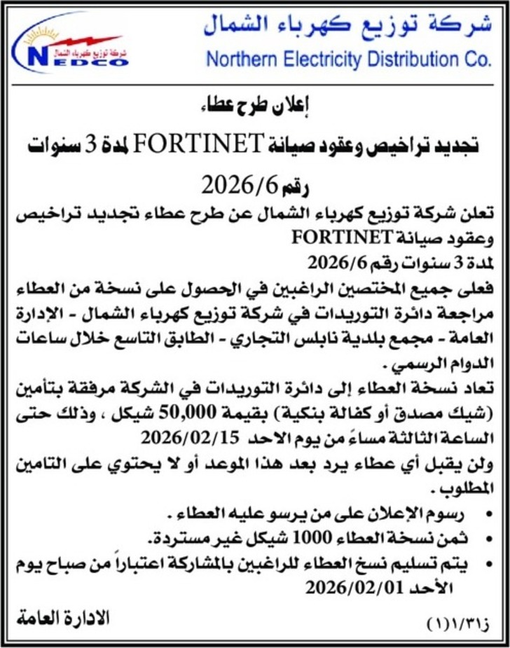 تجديد تراخيص وعقود صيانة FORTINET لمدة 3 سنوات