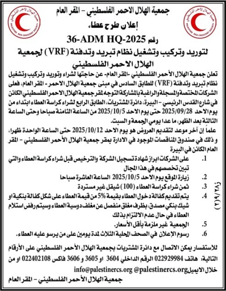 توريد وتركيب وتشغيل نظام تبريد وتدفئة ( VRF ) توريد وتركيب وتشغيل نظام تبريد وتدفئة ( VRF )