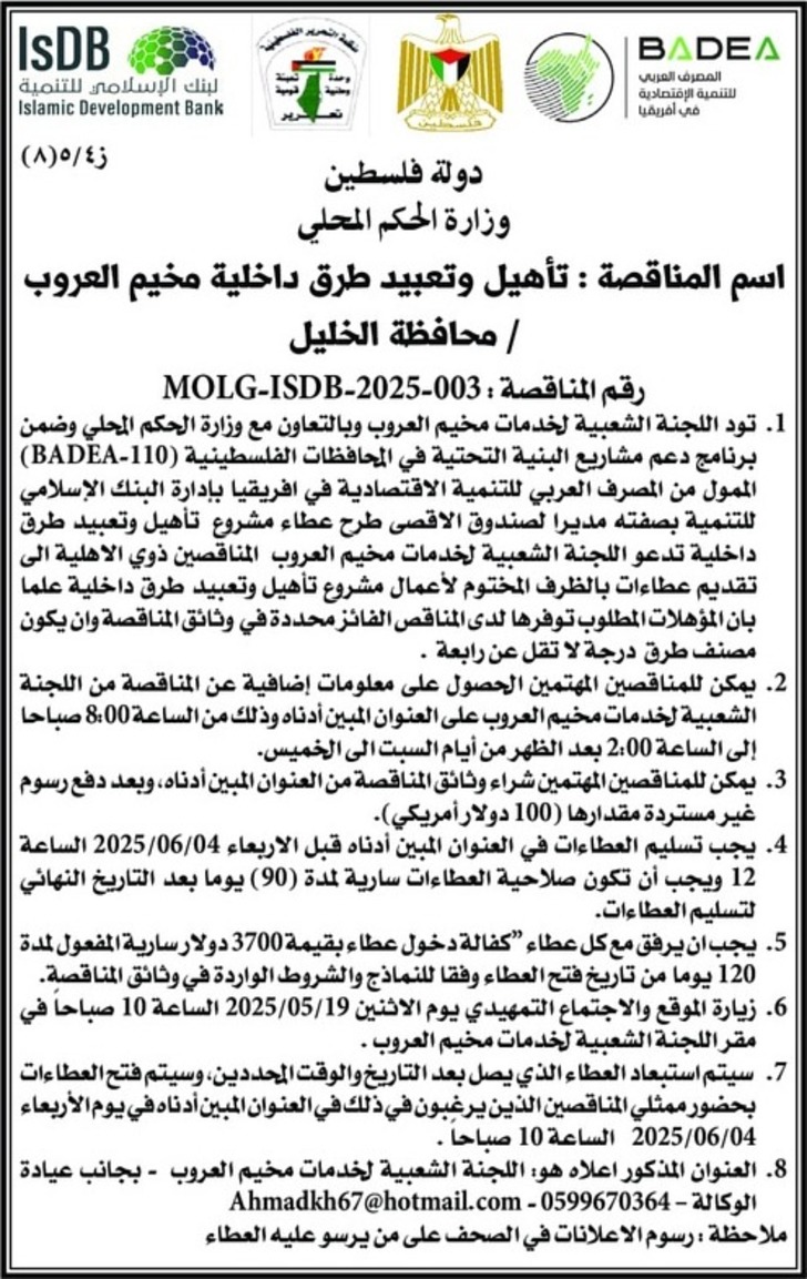 تأهيل وتعبيد طرق داخلية مخيم العروب تأهيل وتعبيد طرق داخلية مخيم العروب