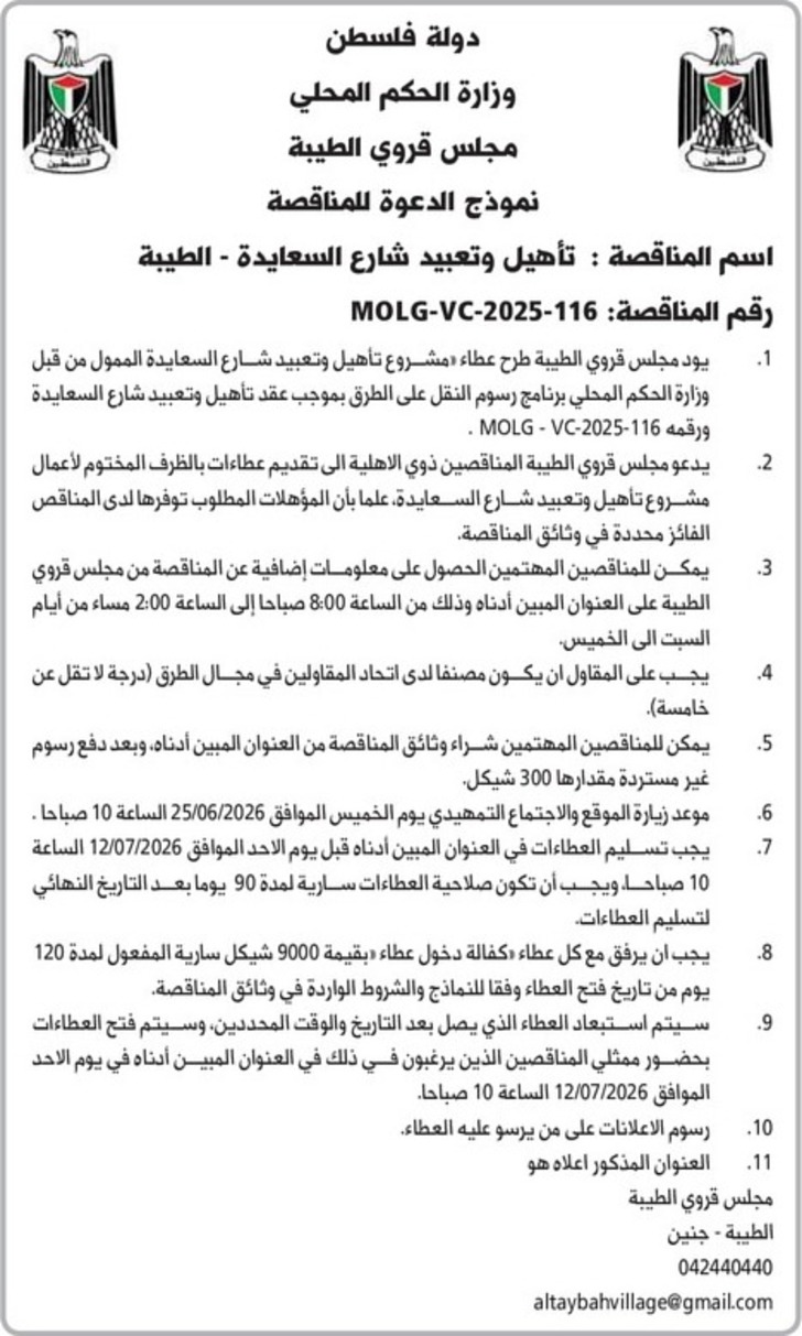 تأهيل وتعبيد شارع السعايدة