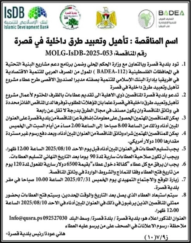 تأهيل وتعبيد طرق داخلية في قصرة تأهيل وتعبيد طرق داخلية في قصرة