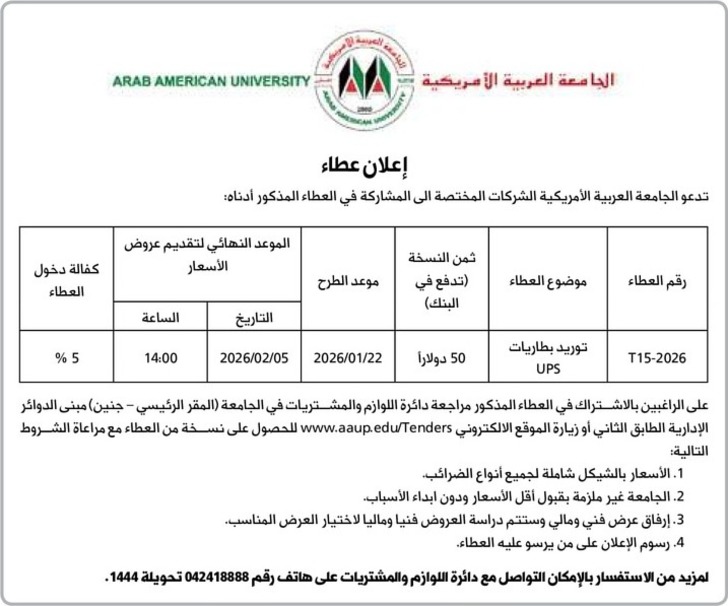 توريد بطاريات UPS