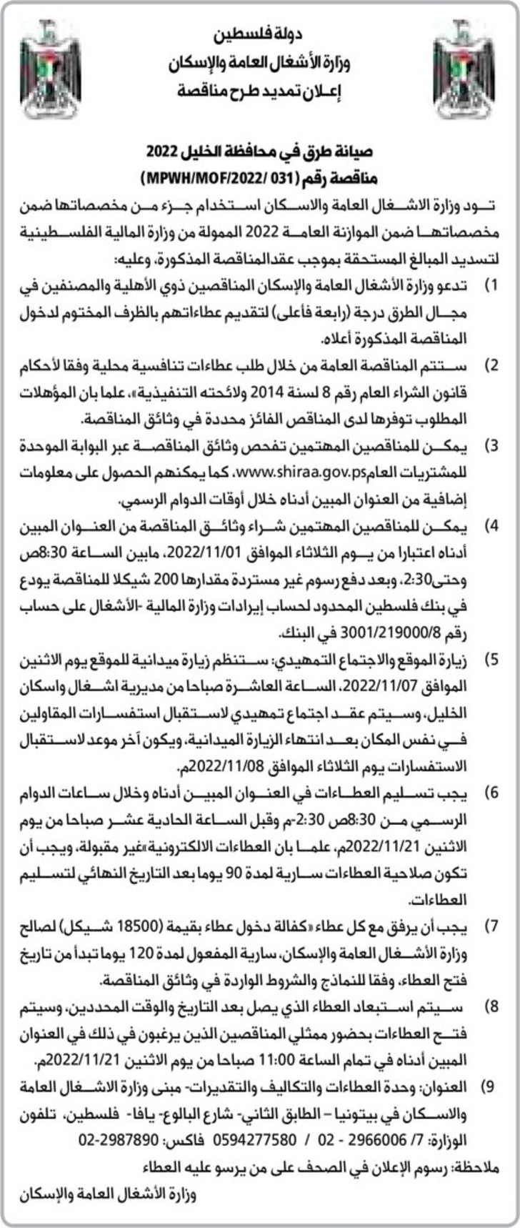 صيانة طرق في محافظة الخليل 2022