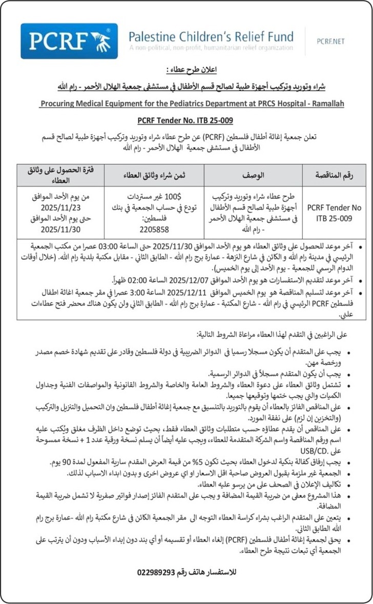 شراء وتوريد وتركيب اجهزة طبية شراء وتوريد وتركيب اجهزة طبية