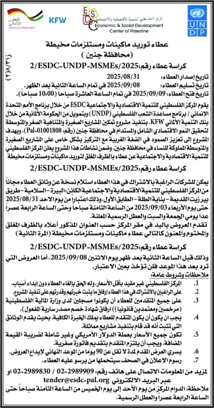 توريد ماكينات ومستلزمات مخيطة