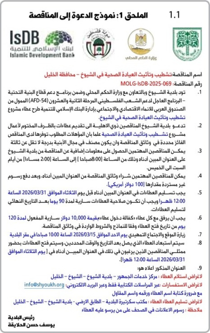  تشطيب وتأثيث العيادة الصحية في الشيوخ