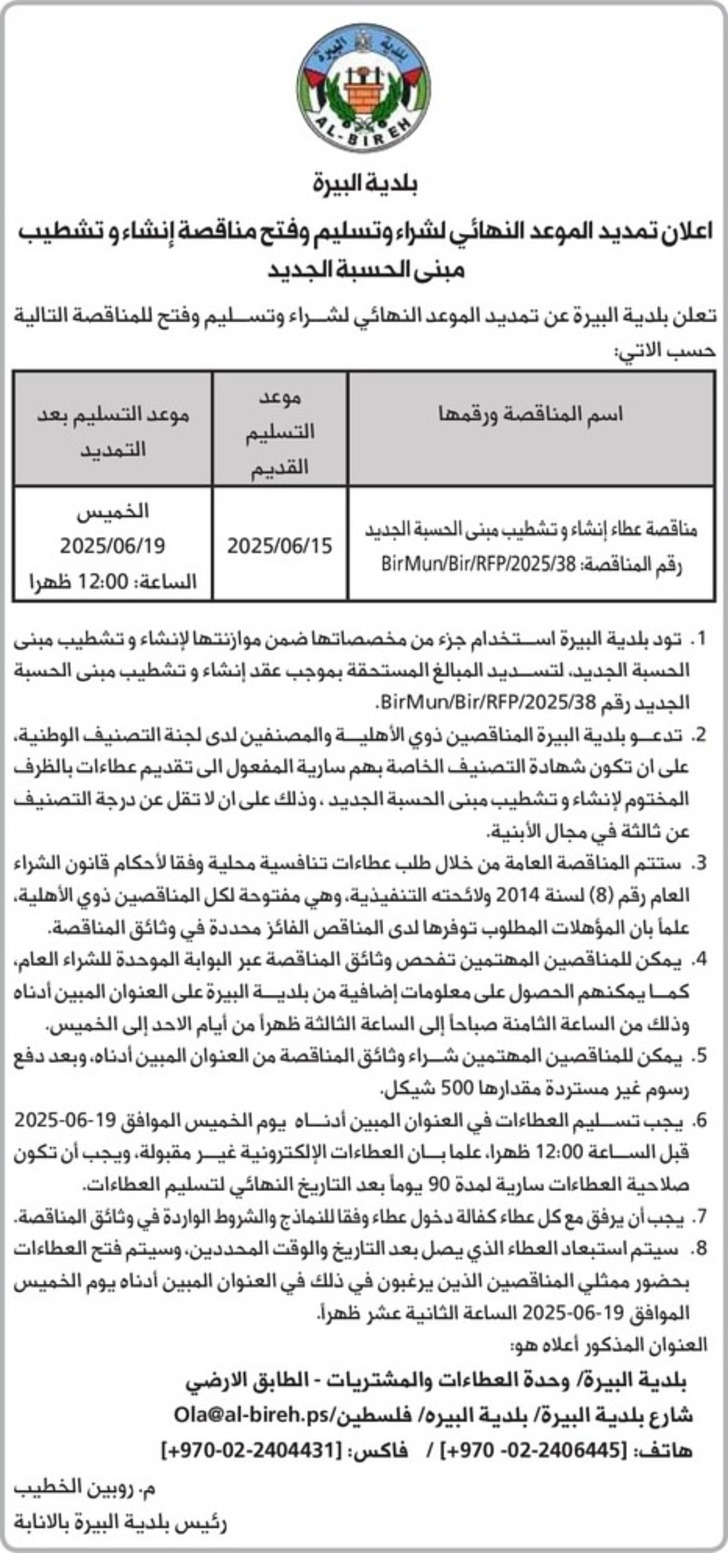 عطاء إنشاء وتشطيب مبنى الحسبة الجديد عطاء إنشاء وتشطيب مبنى الحسبة الجديد