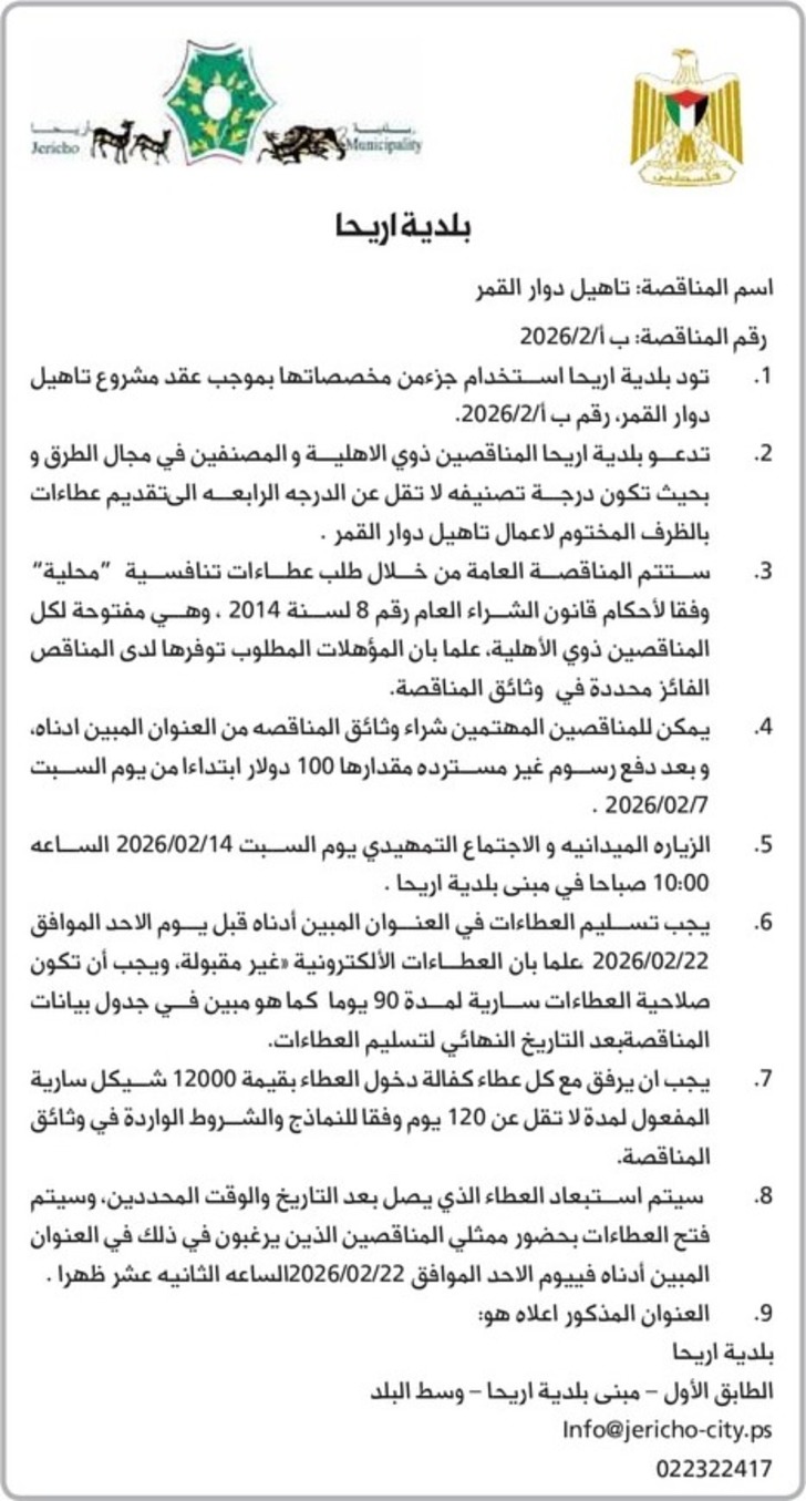  تاهيل دوار القمر