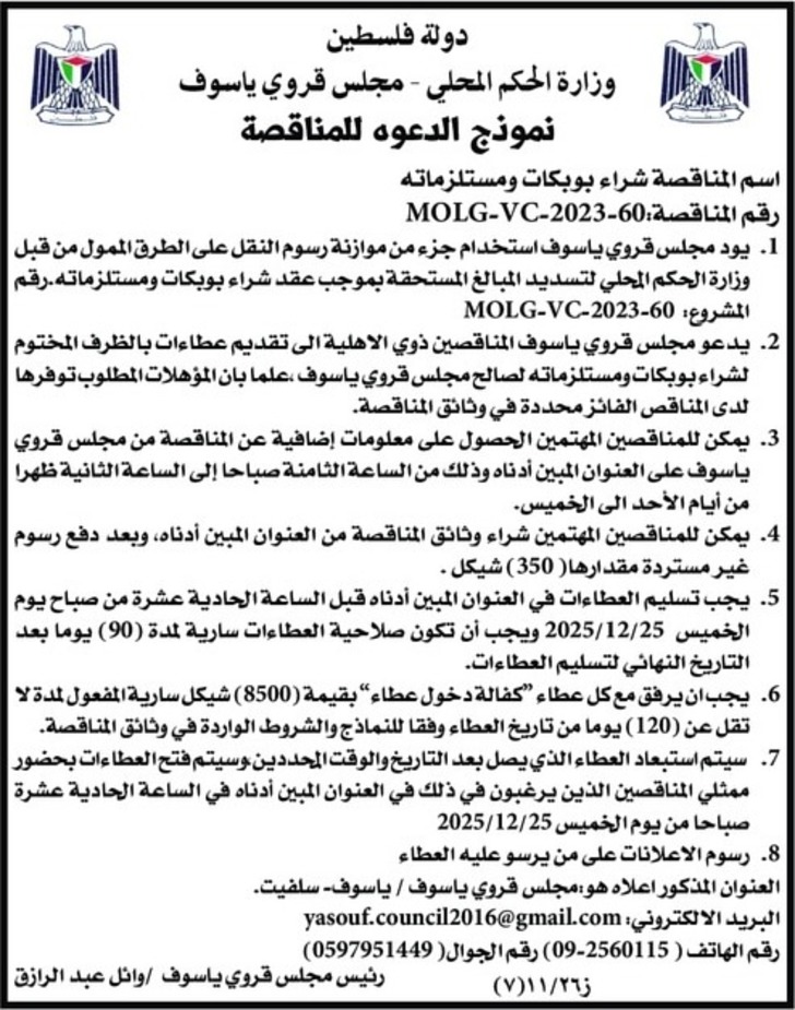 شراء بوبكات ومستلزماته 