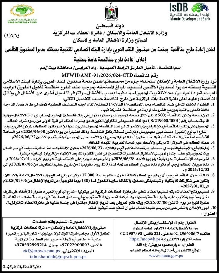  تأهيل الطريق الرابط العبيدية واد العرايس