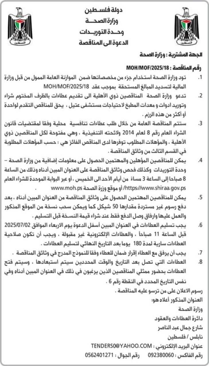 شراء وتوريد ادوات ومعدات المطبخ لاحتياجات مستشفى عتيل شراء وتوريد ادوات ومعدات المطبخ لاحتياجات مستشفى عتيل