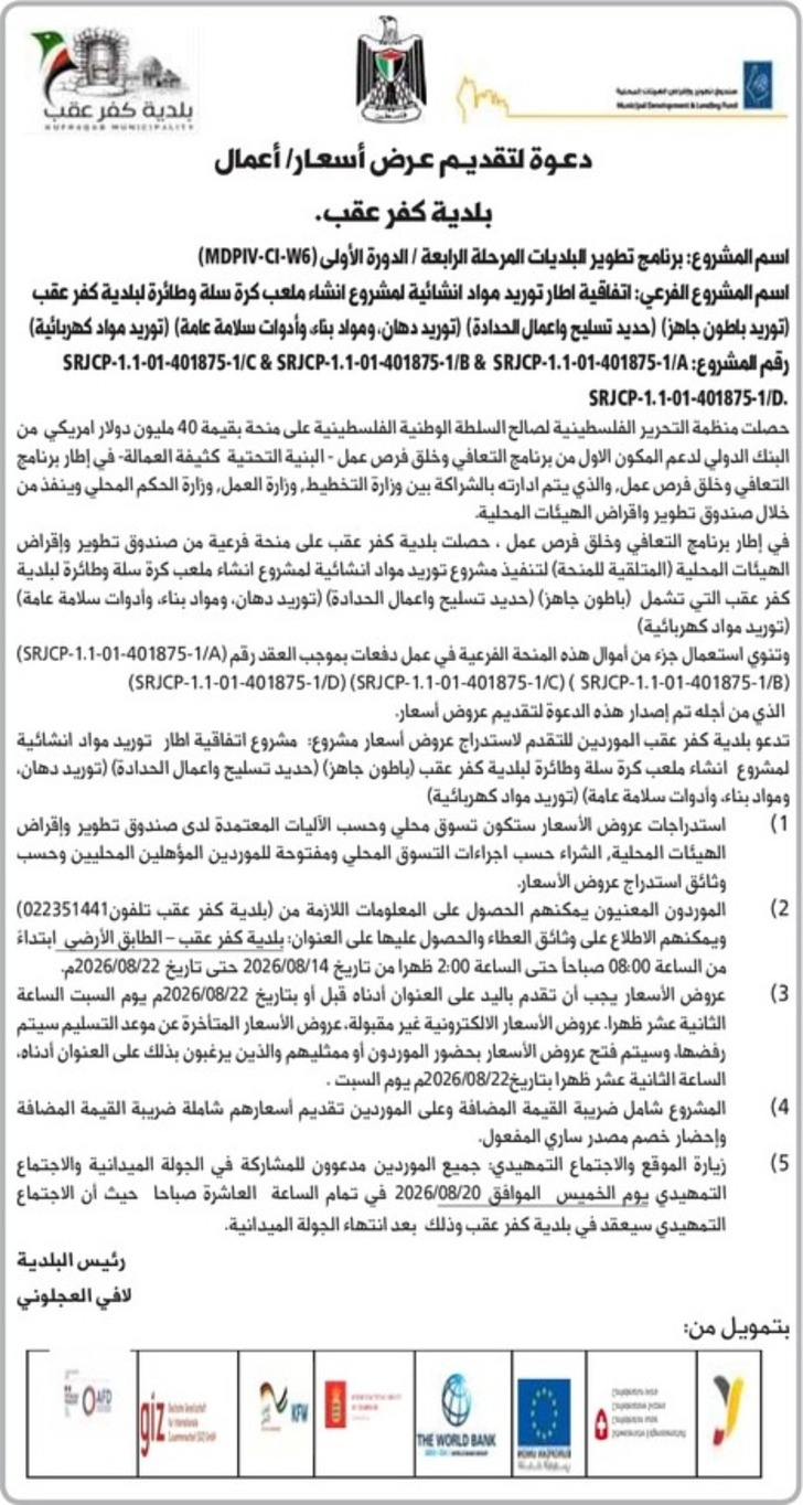 توريد دهان ومواد بناء وأدوات سلامة عامة توريد دهان ومواد بناء وأدوات سلامة عامة